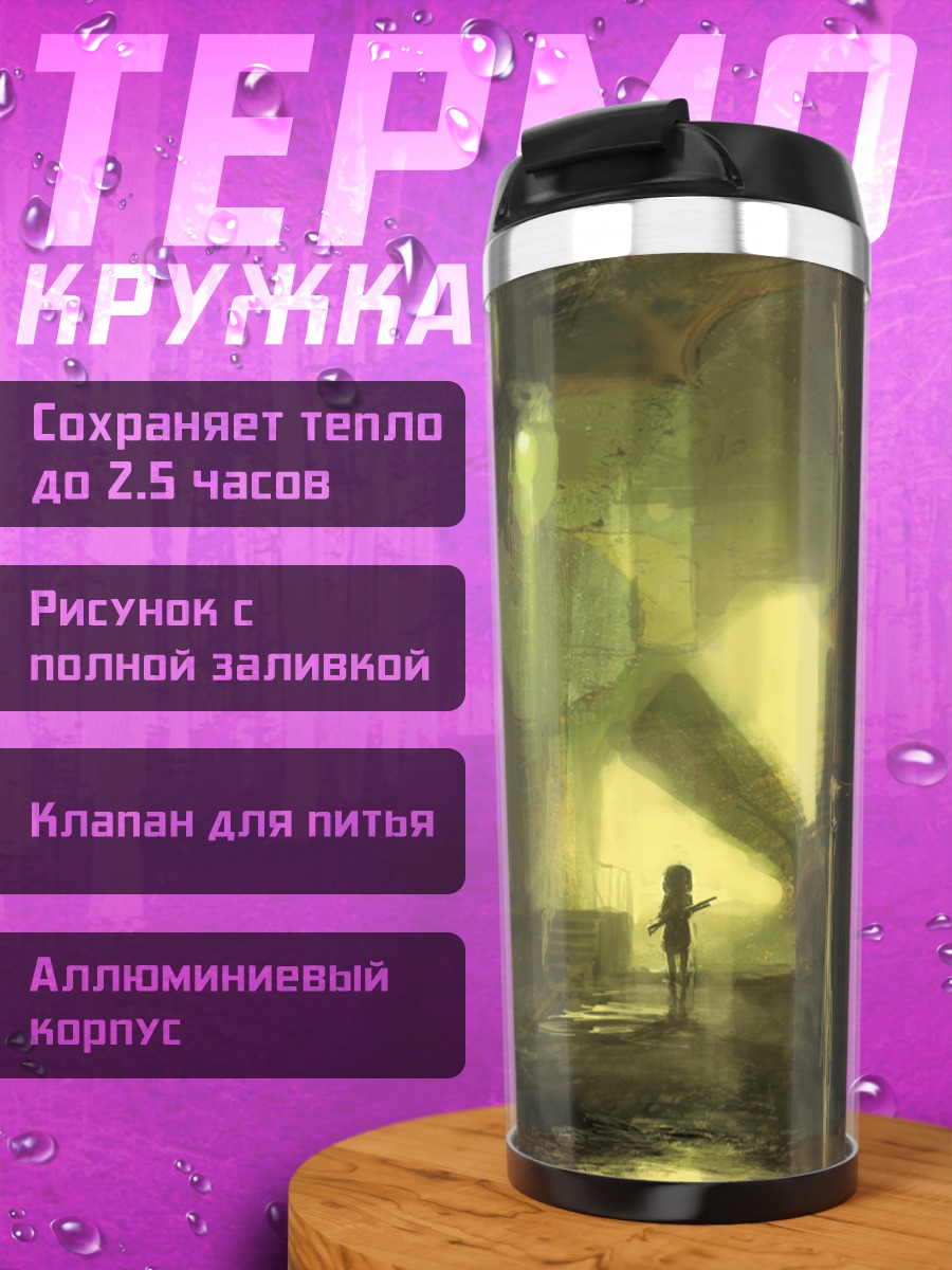 Термокружка Гигант и оружие