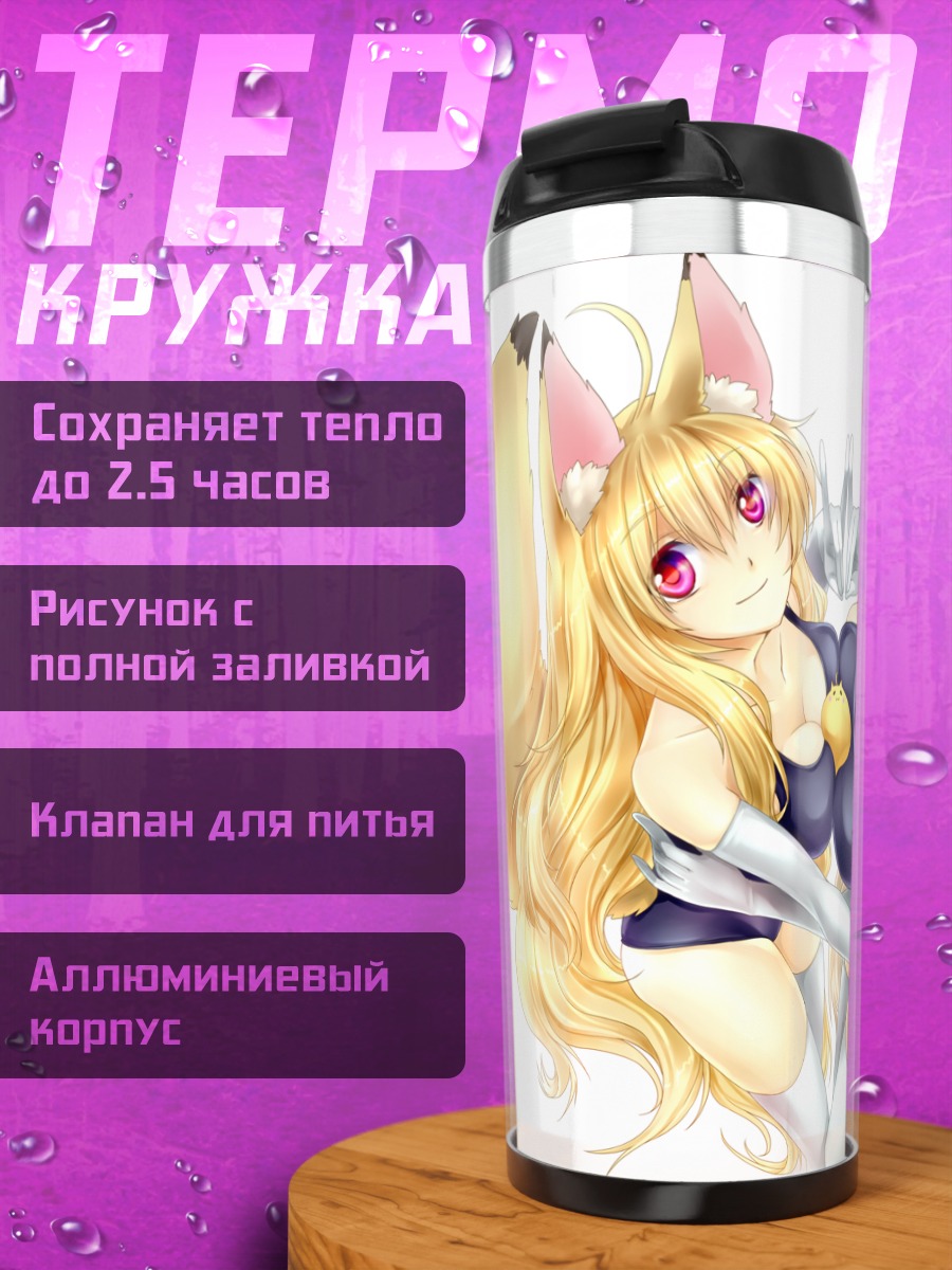 Термокружка Лисички в купальниках