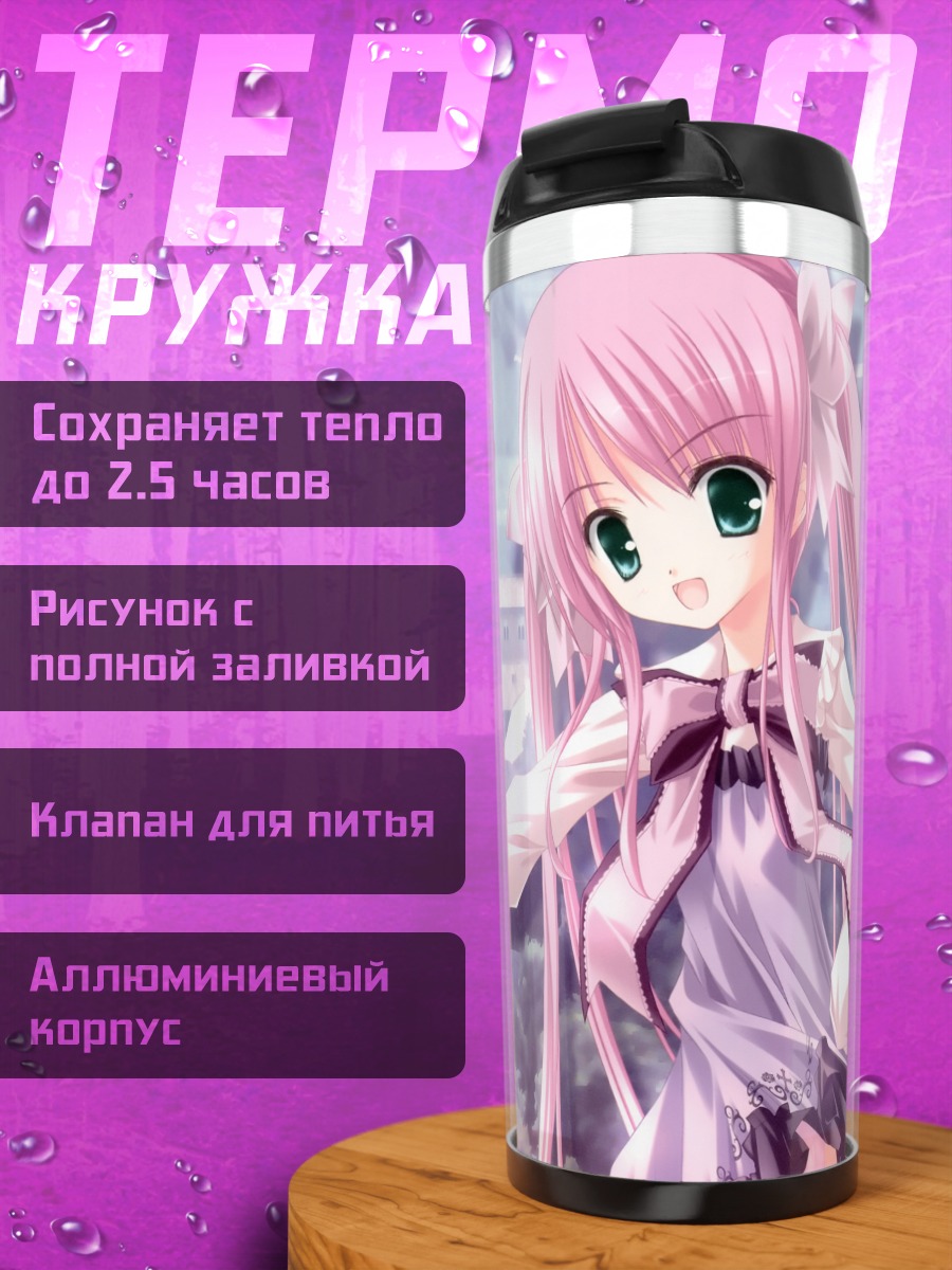 Термокружка Розовая девушка с хвостами