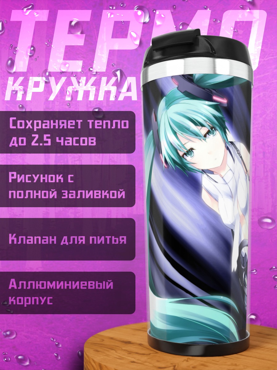 Термокружка Мику Хацунэ с гитарой