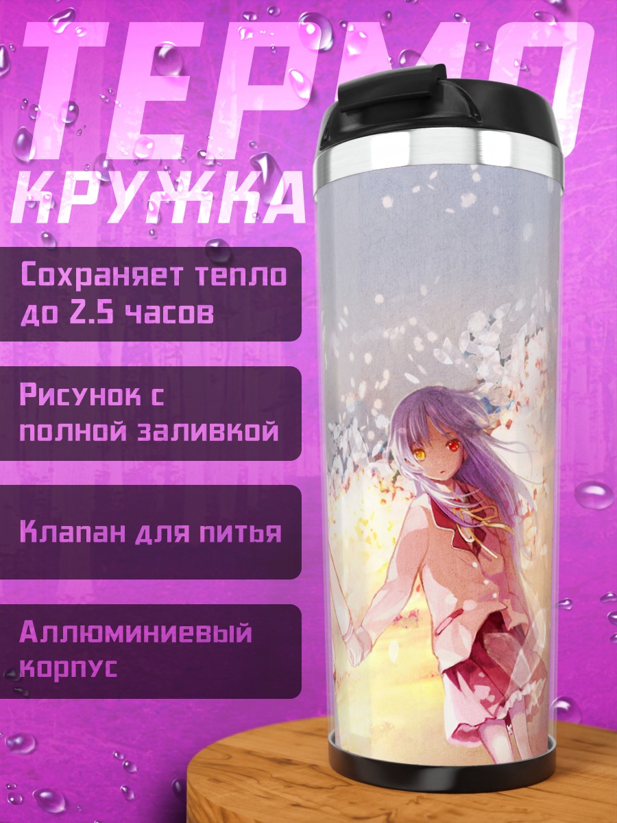 Термокружка Юдзуру Отонаши и Канадэ