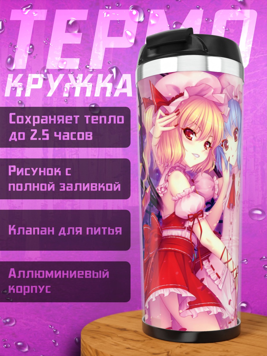 Термокружка Фландр и Ремилия Скарлет