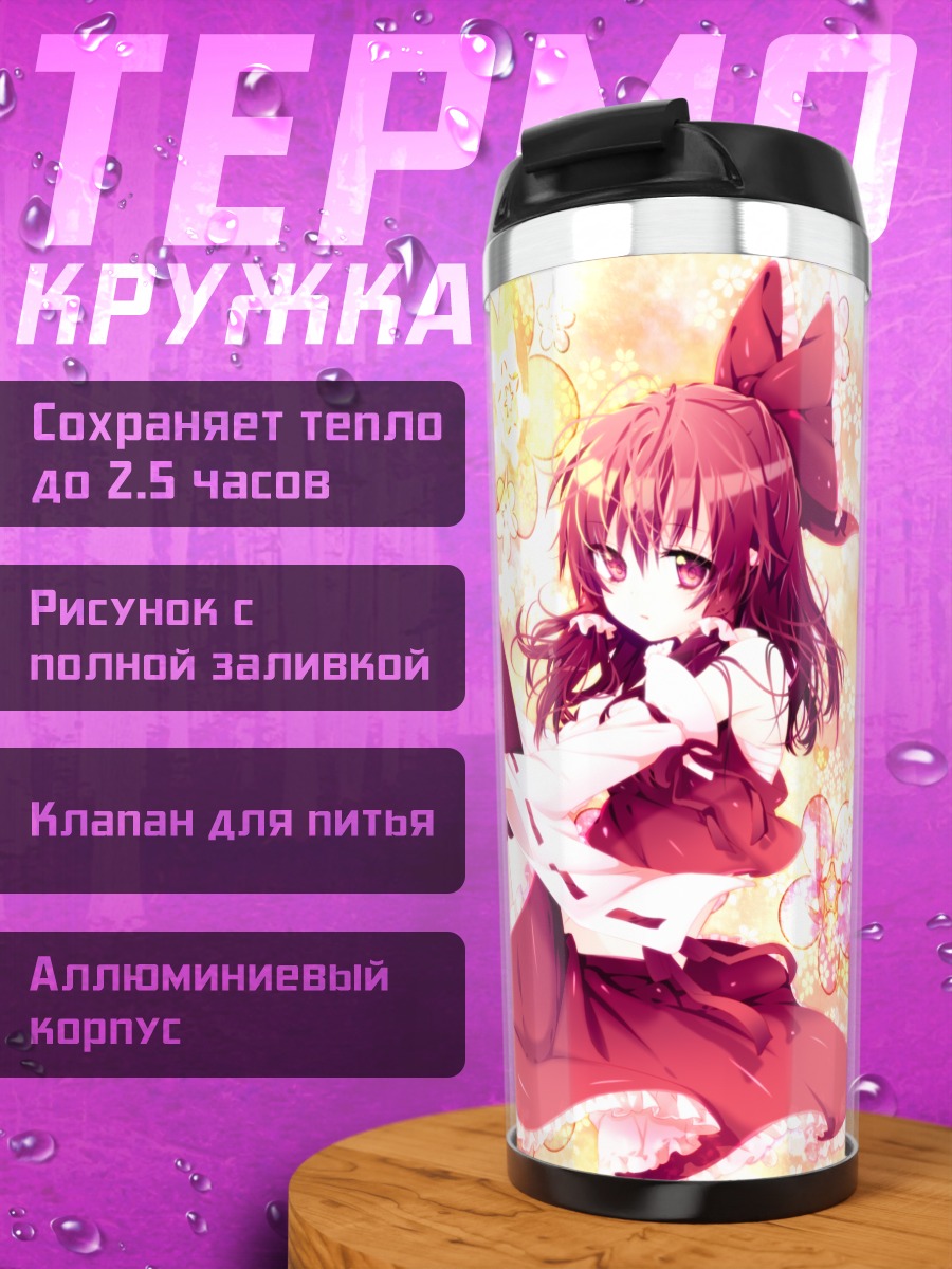 Термокружка Рейму Хакурэй в цветах