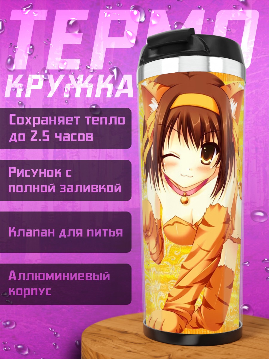 Термокружка Харухи Судзумия кошка
