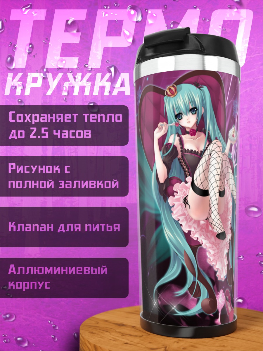 Термокружка Мику Хацунэ в сердце