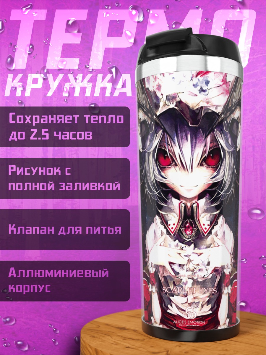 Термокружка Ремилия Скарлет в красном