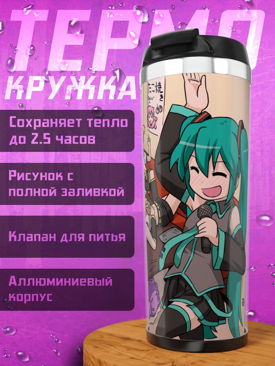 Термокружка Мику Хацунэ и Вокалоиды