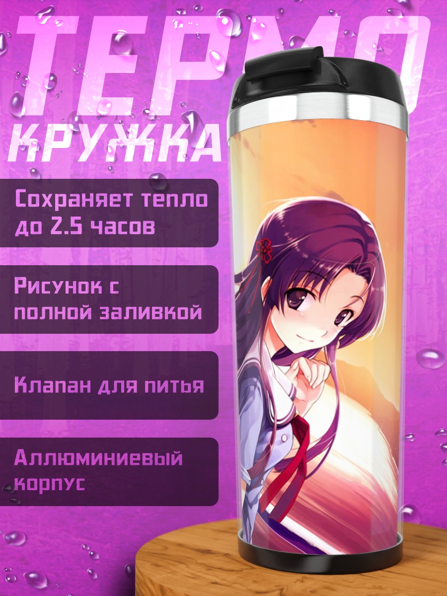 Термокружка Саёко Кога на закате