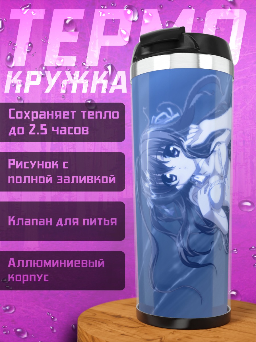 Термокружка Харука Ногизака в купальнике