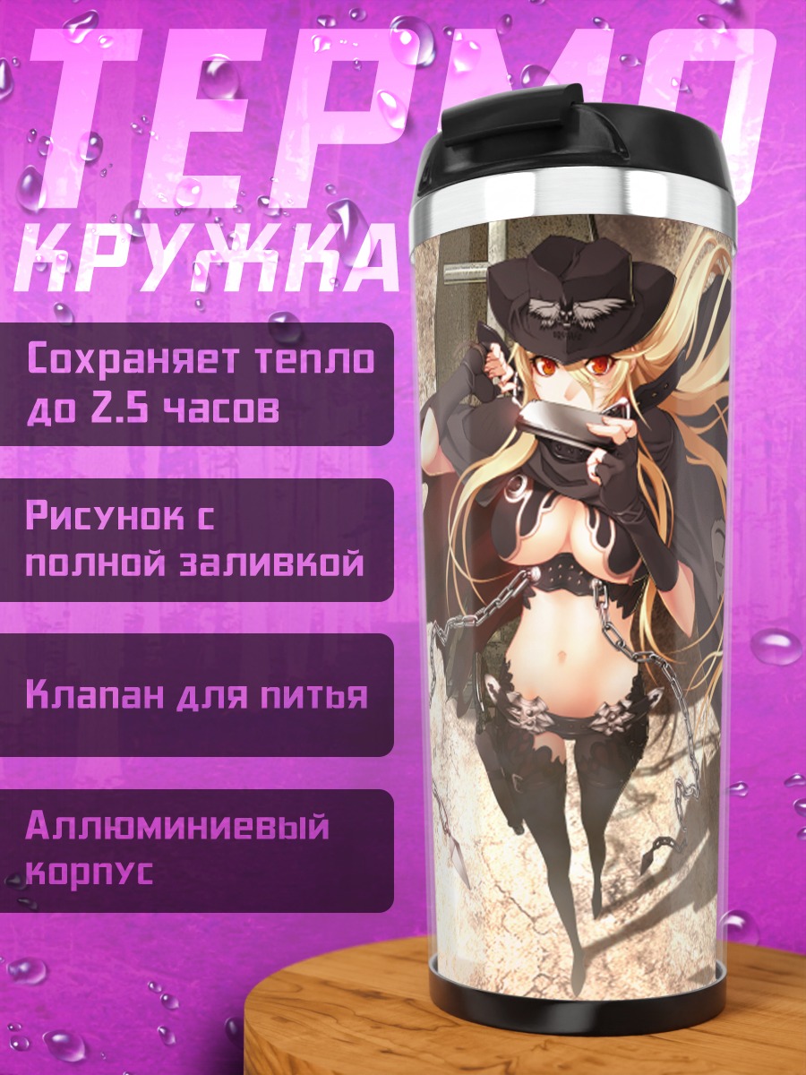 Термокружка Донн Аноним в плаще