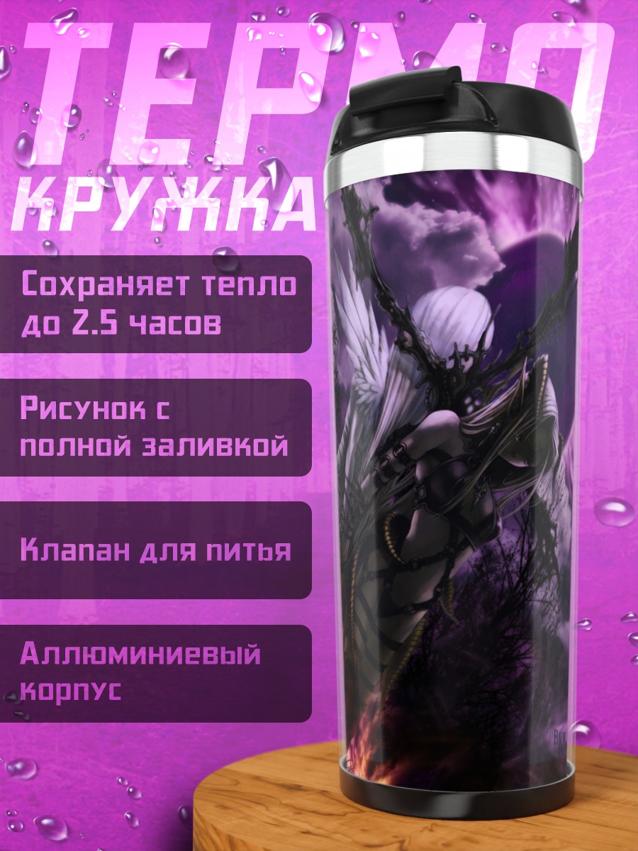 Термокружка Готические демоницы в огне