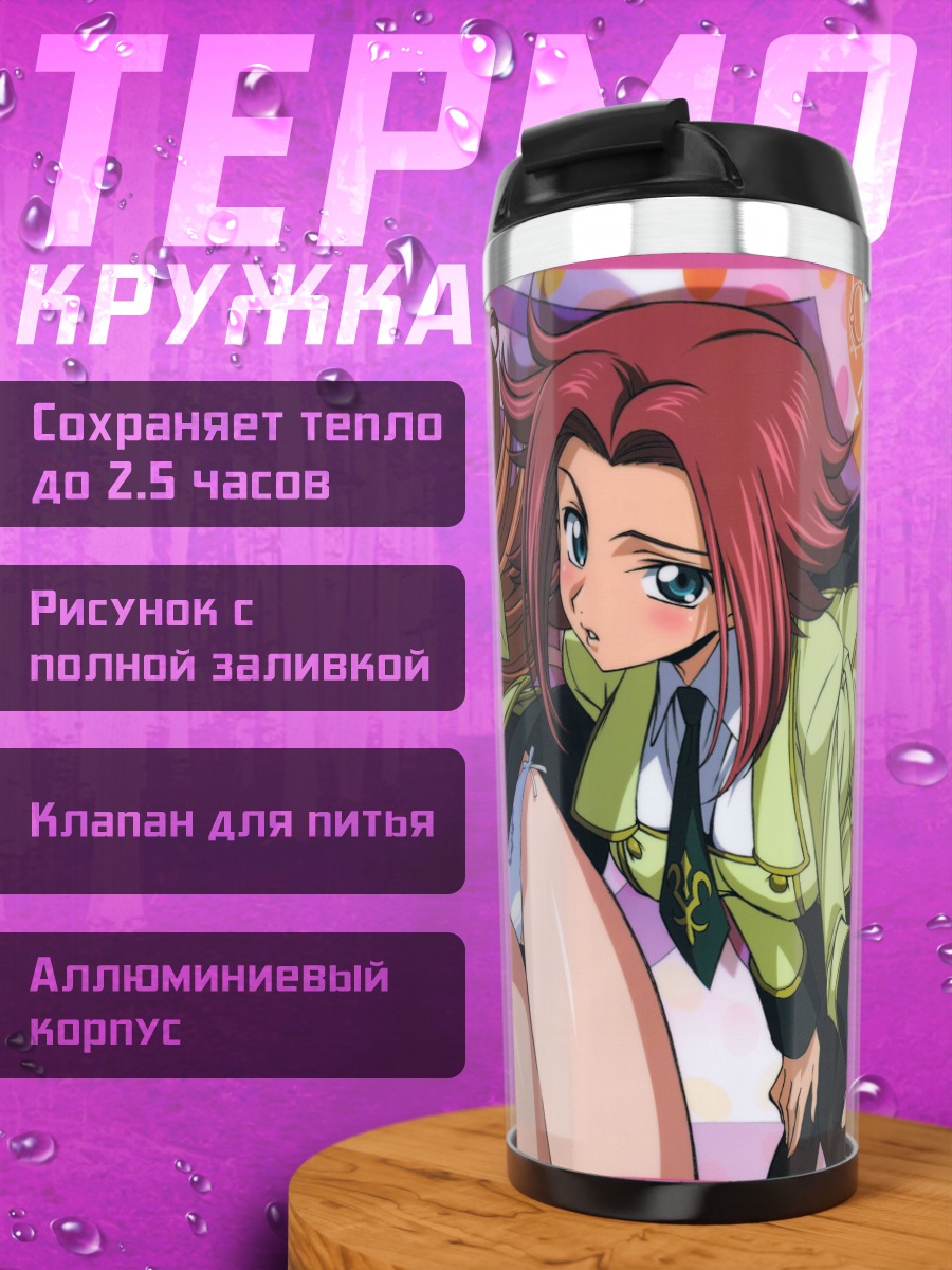 Термокружка Каллен и Ширли