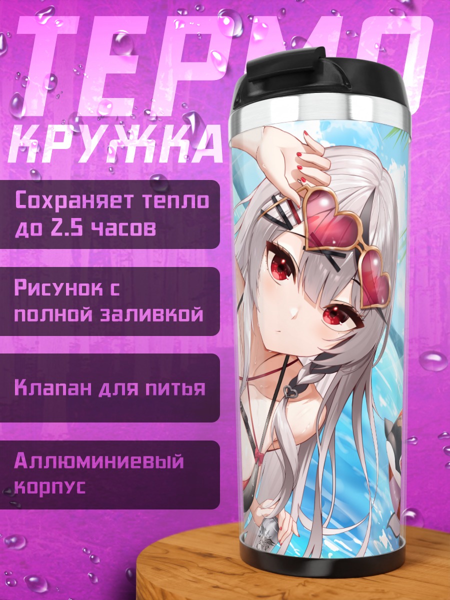 Термокружка Сакамата Хлоя на пляже