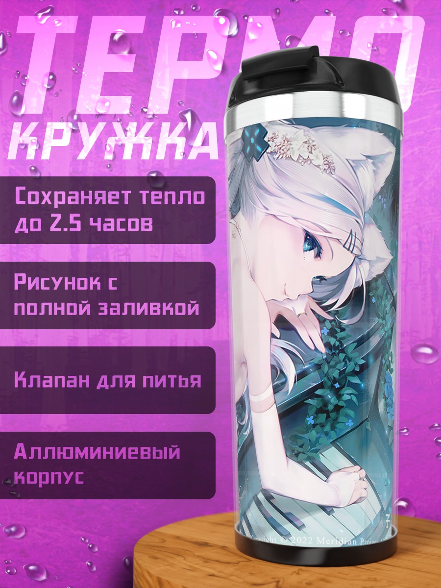 Термокружка Мизуки за пианино