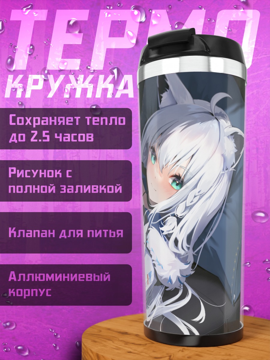 Термокружка Фубуки Шираками в отдыхе