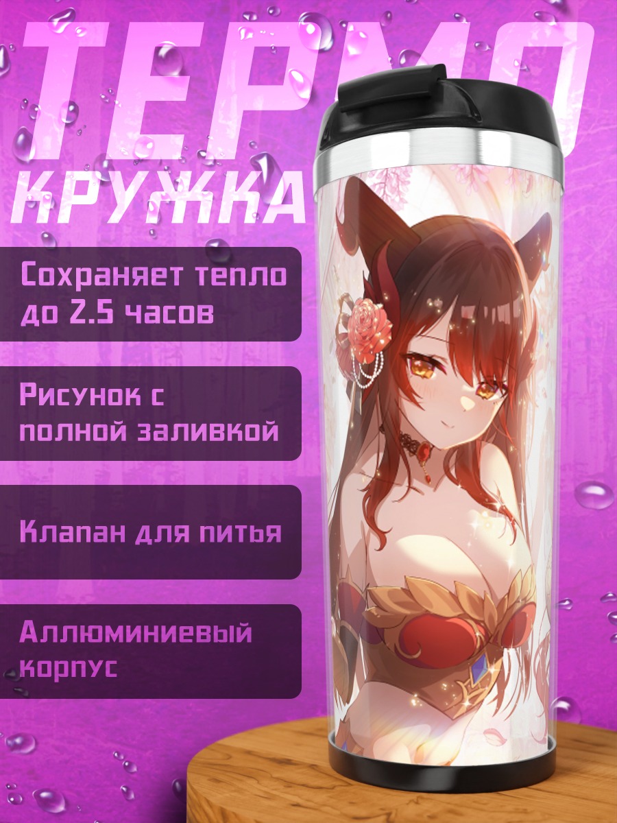 Термокружка Девушки в цветах
