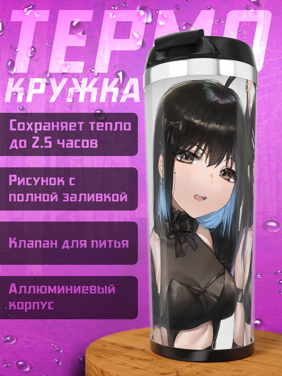 Термокружка Кошкодевочки в черном