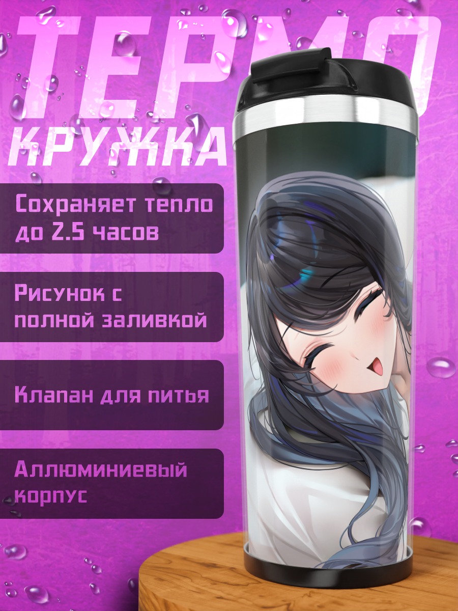 Термокружка Девушка в форме