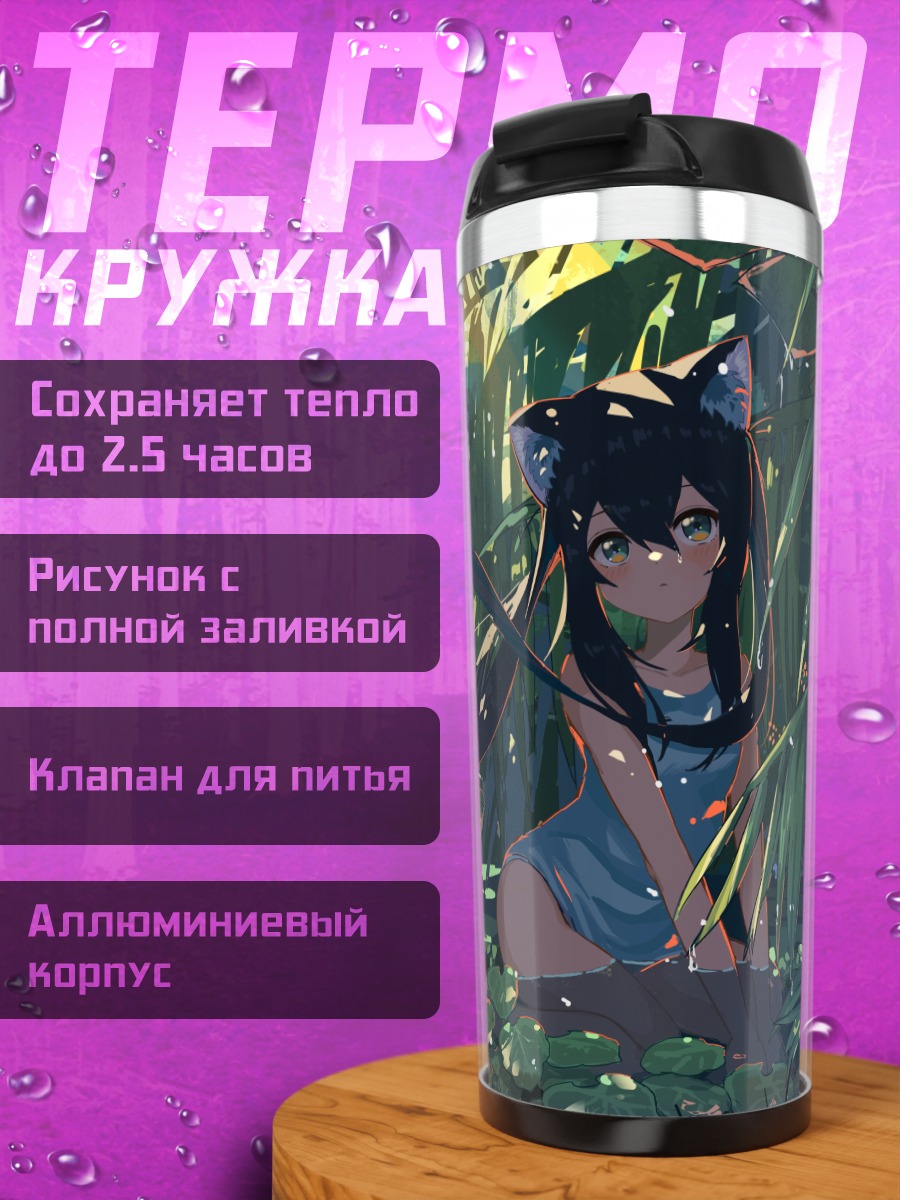 Термокружка Девушка-лиса в лесу