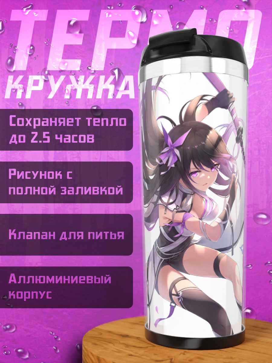 Термокружка Воительница с катаной