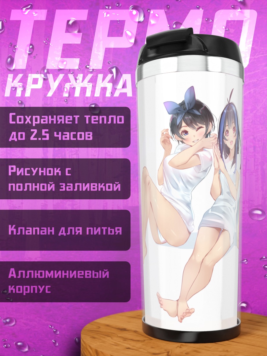 Термокружка Чизуру Мидзухара и подруги