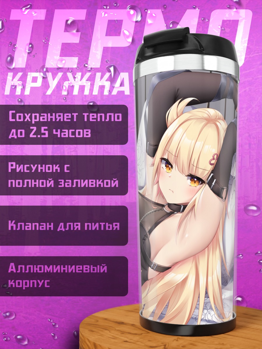 Термокружка Блондинка в лентах