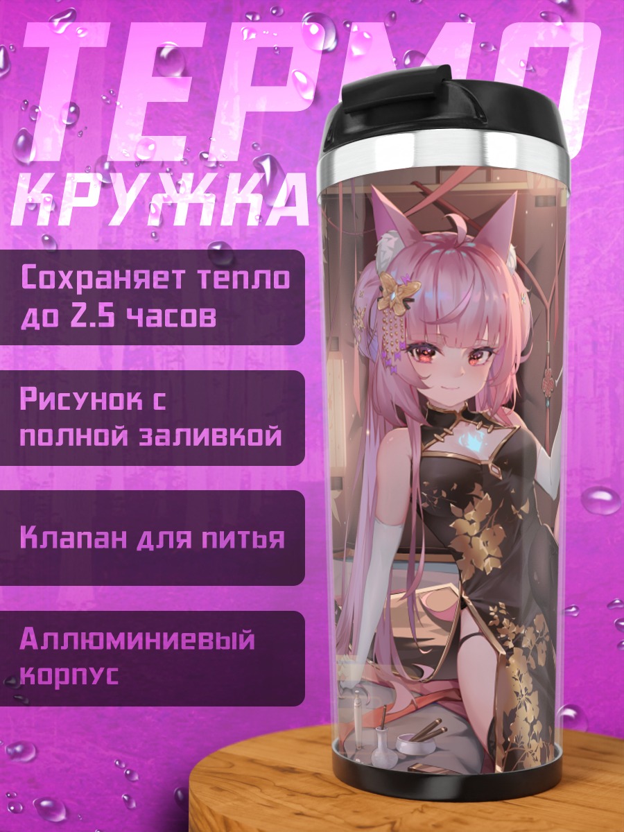 Термокружка Лисица в платье