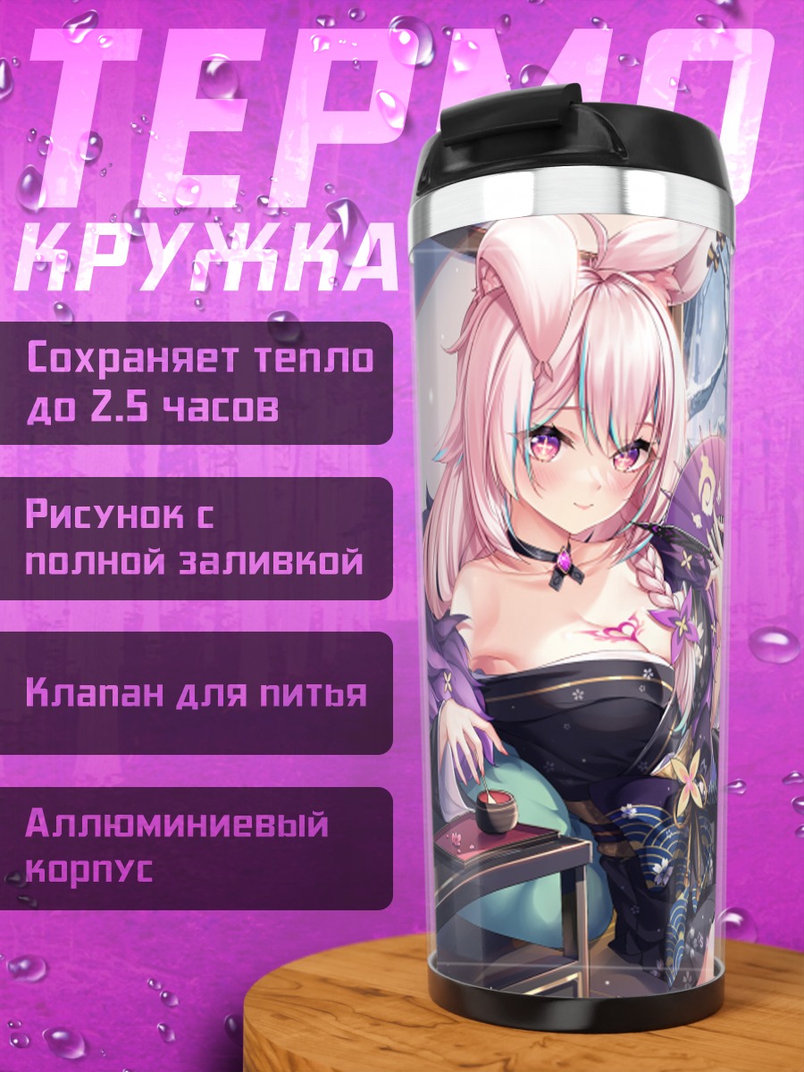Термокружка Лисица с напитком