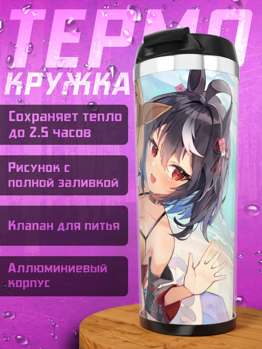 Термокружка Китасан Блэк и Сатоно Даймонд