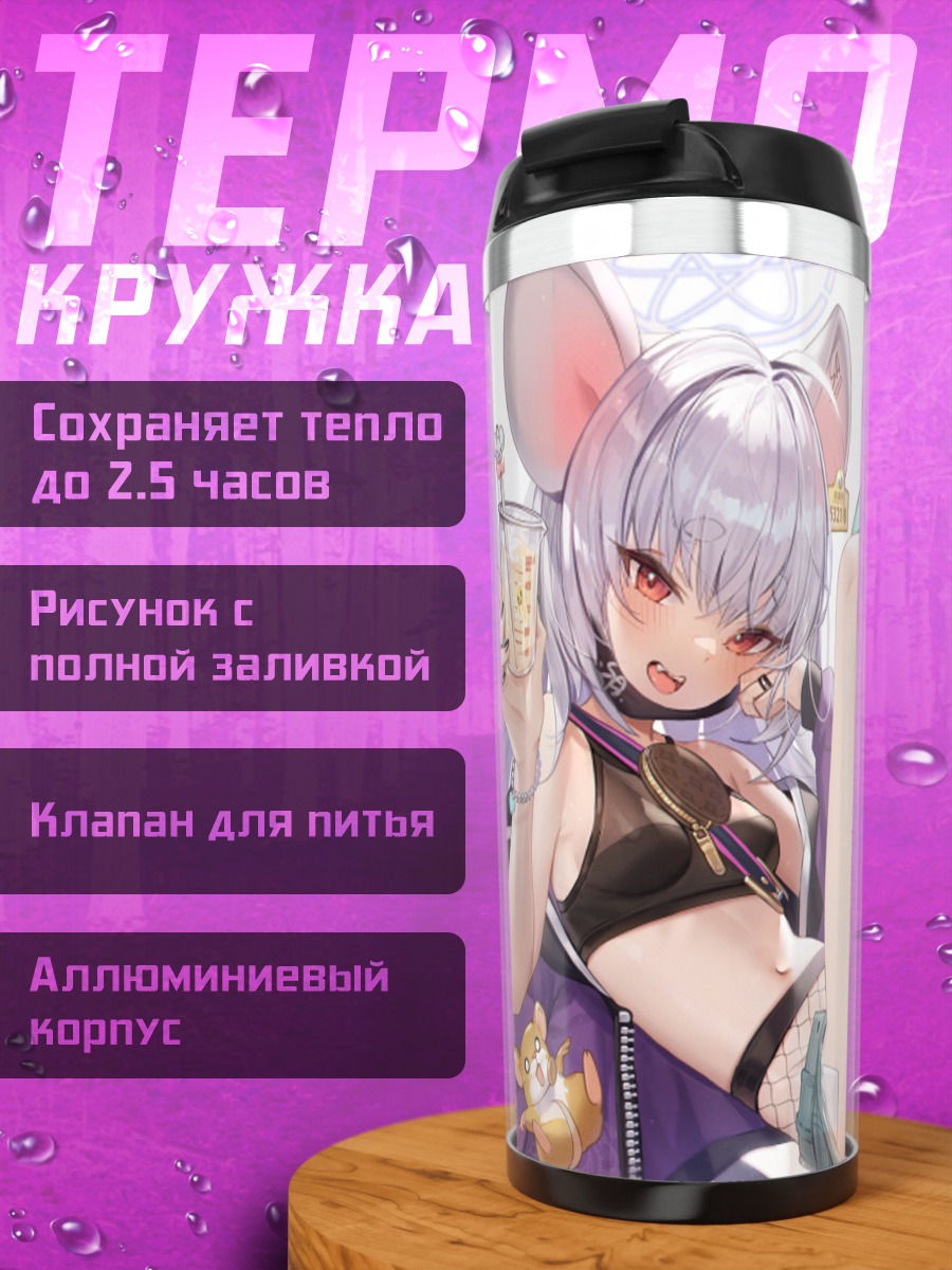 Термокружка Сая Якуши с напитком