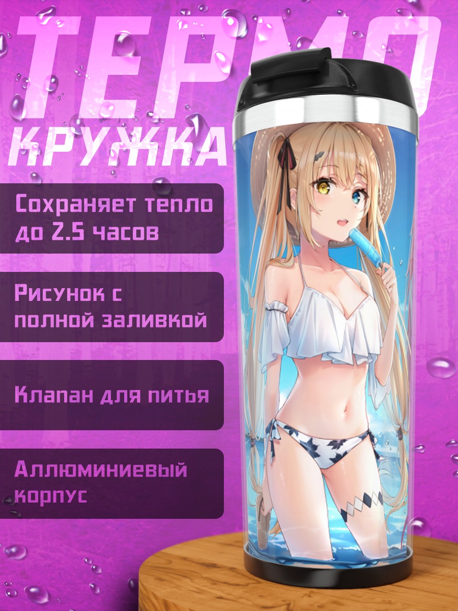 Термокружка Карен Аманэ на пляже
