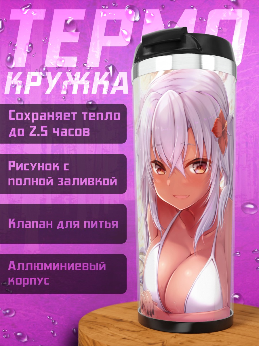 Термокружка Мусаси на пляже