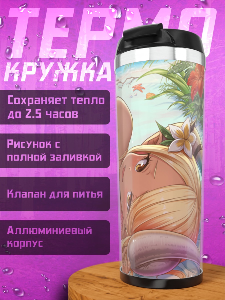 Термокружка Кувира на пляже