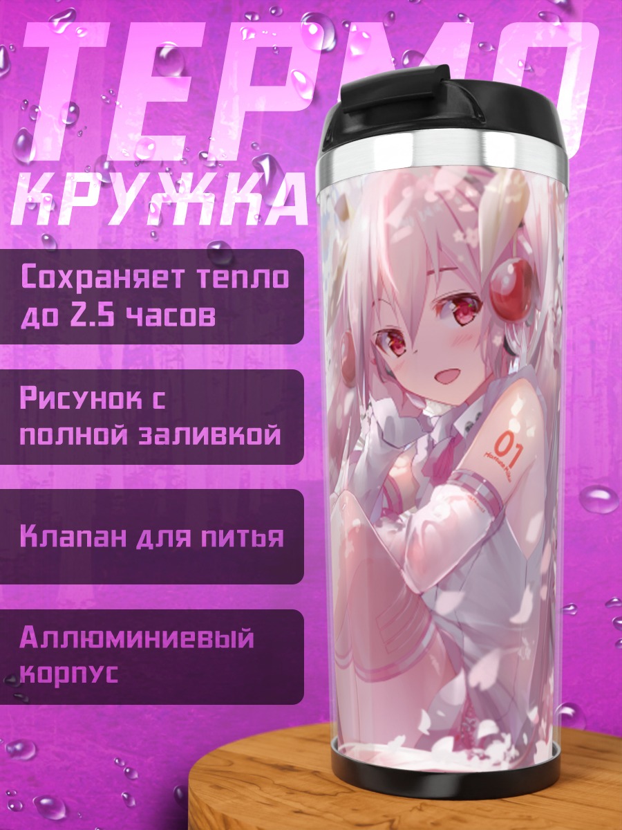 Термокружка Мику Хацунэ в сакуре