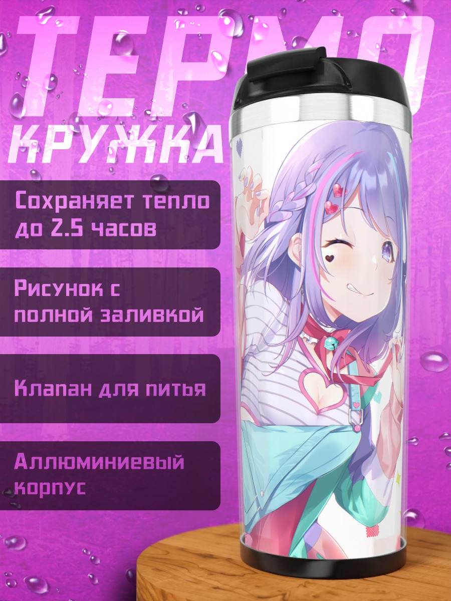 Термокружка Девушка с лисенком