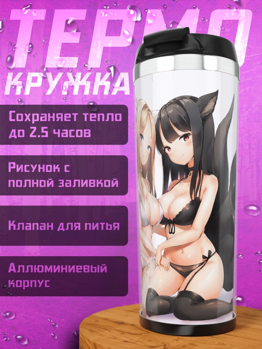 Термокружка Две девушки-лисицы