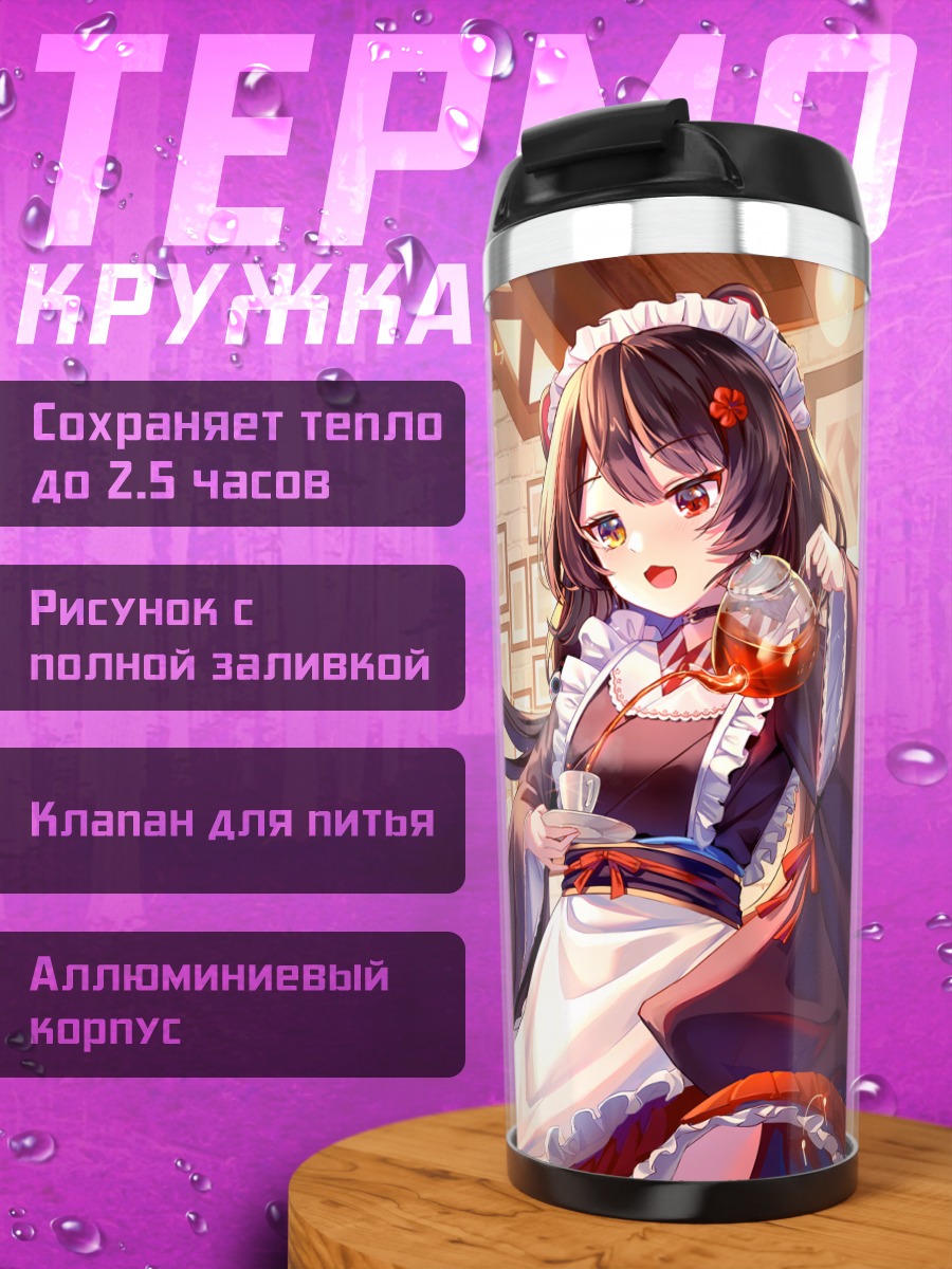 Термокружка Андже Катрина в кафе