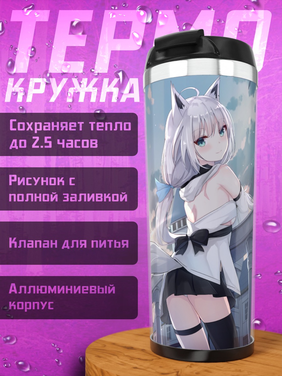 Термокружка Фубуки Шираками у часов