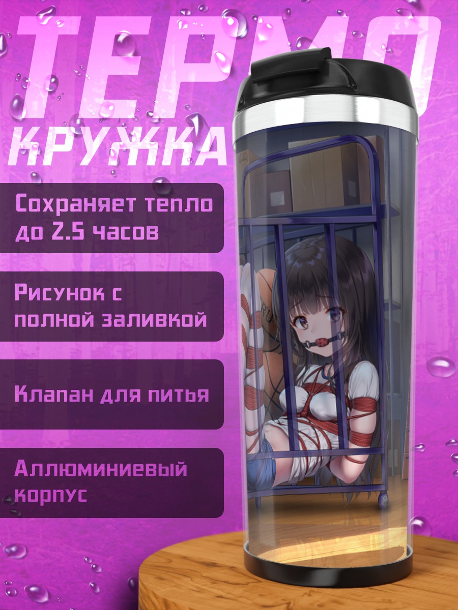 Термокружка Сэйка Химино в корзине