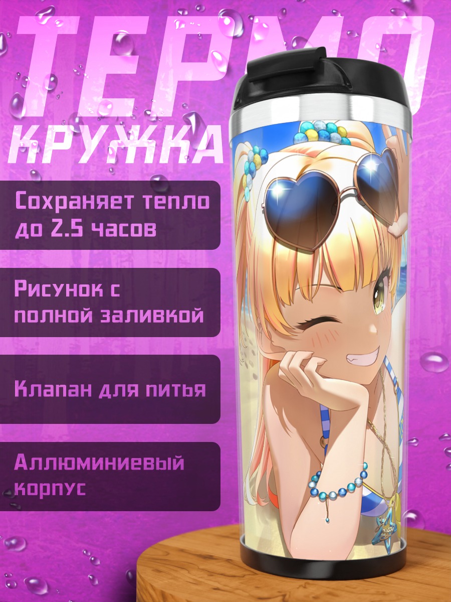 Термокружка Рика Джогасаки на пляже