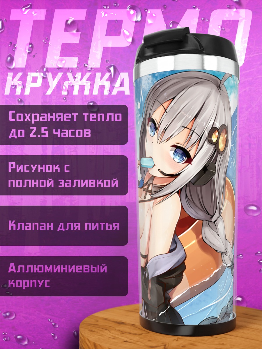Термокружка Акари Кизуна на пляже