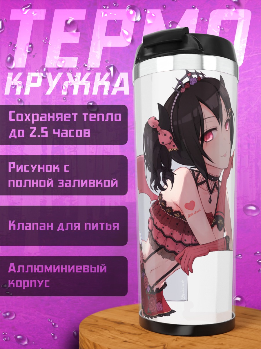 Термокружка Нико Ядзава демон
