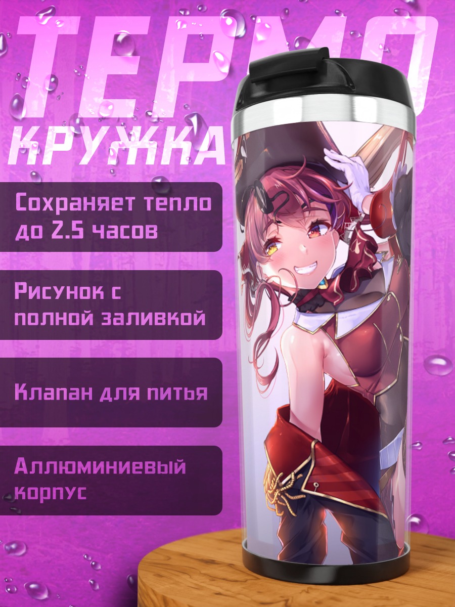 Термокружка Хошо Хосино Марин