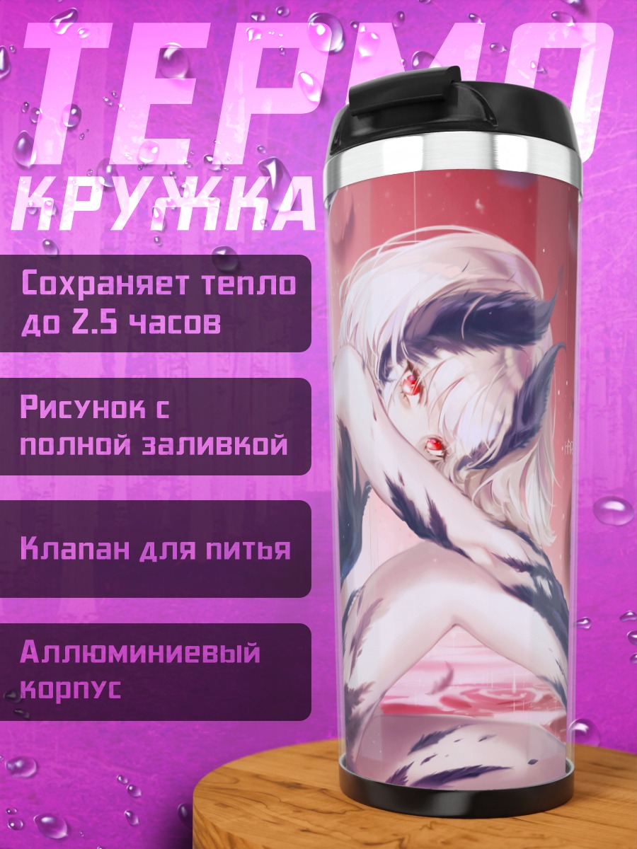 Термокружка Белокурая с крыльями