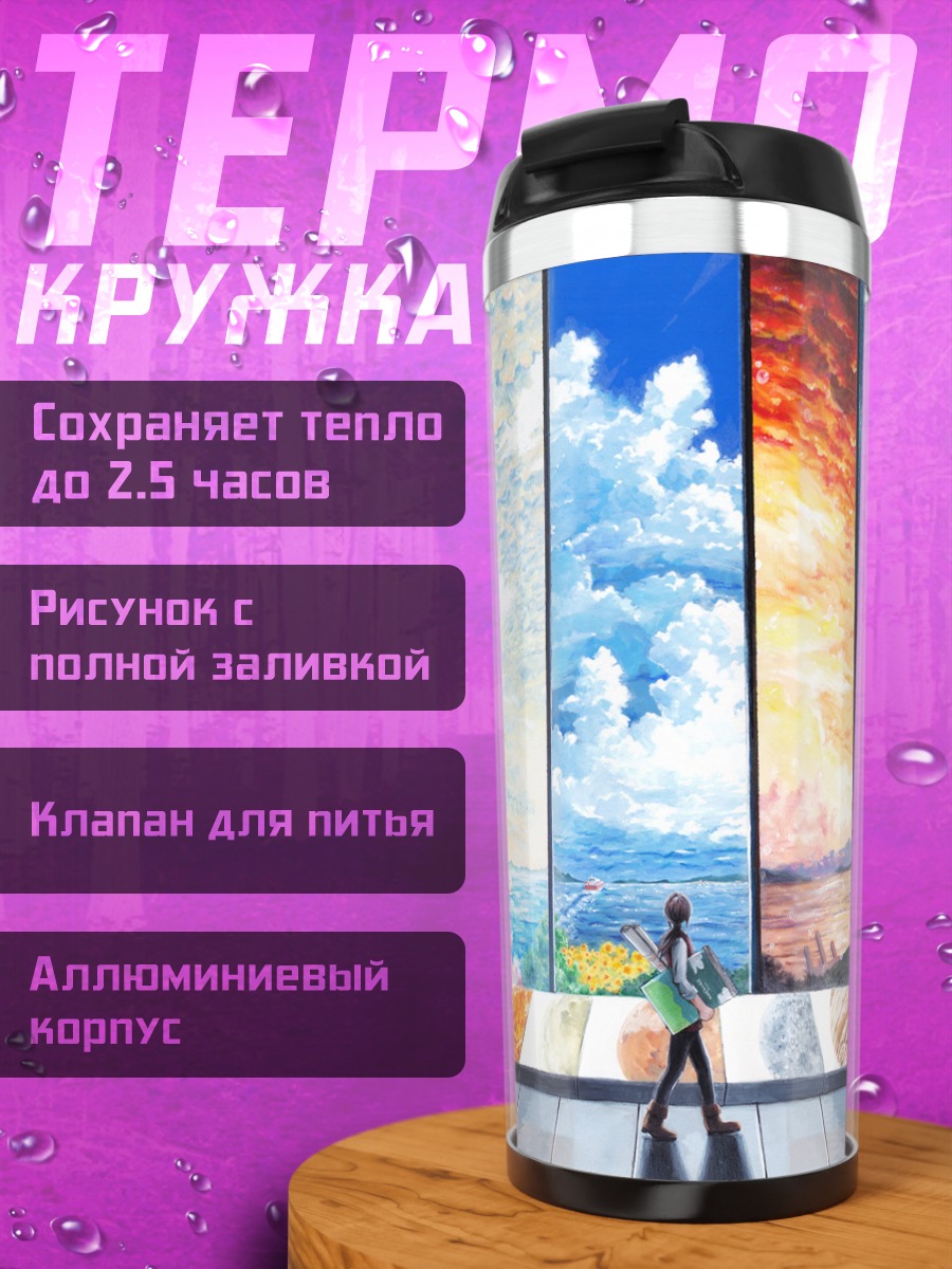 Термокружка Планета в облаках