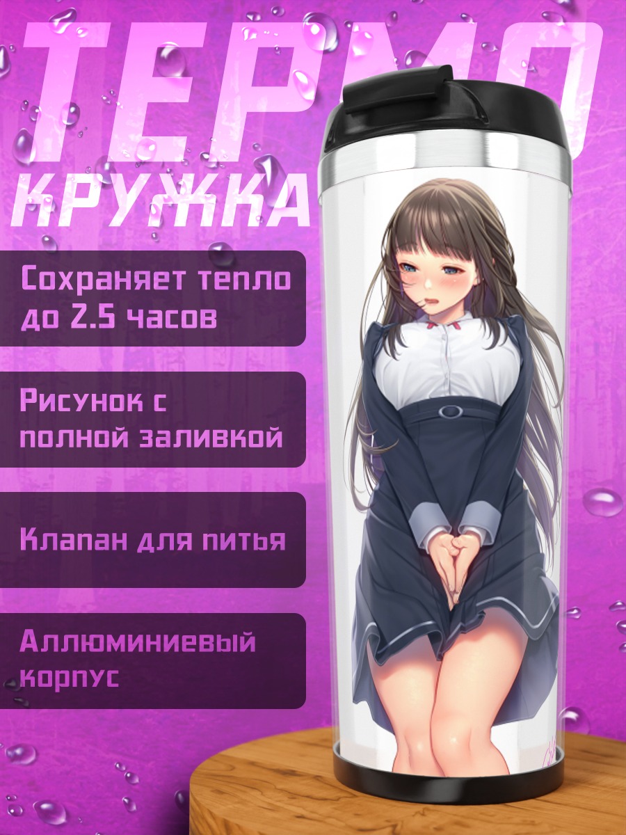 Термокружка Девушка в форме
