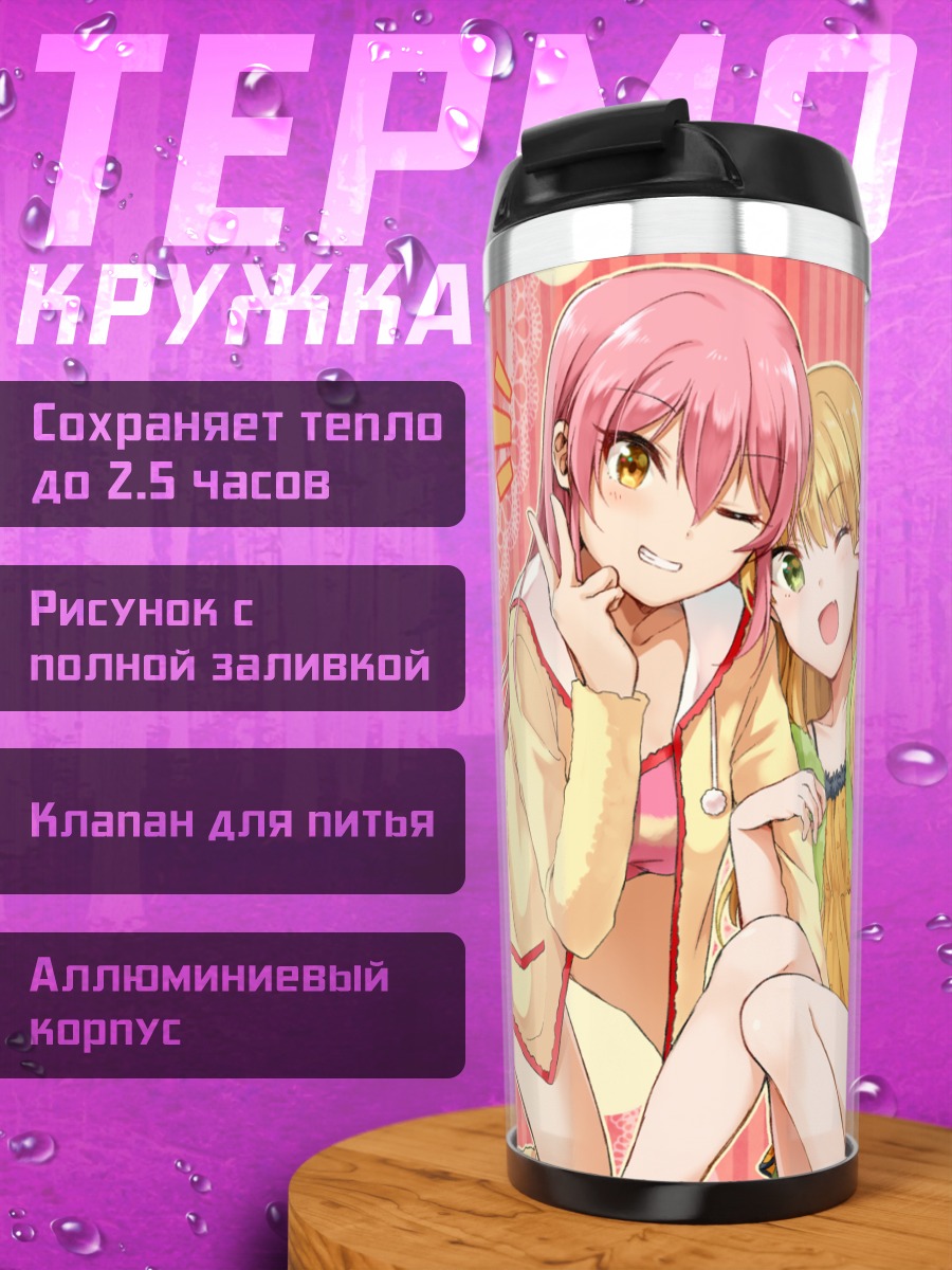 Термокружка Мика и Рика Джогасаки