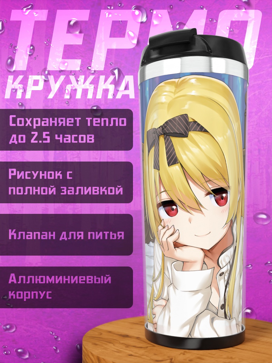 Термокружка Юэ в постели