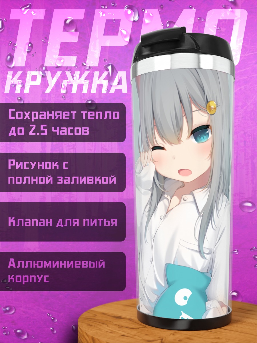 Термокружка Начонеко в рубашке
