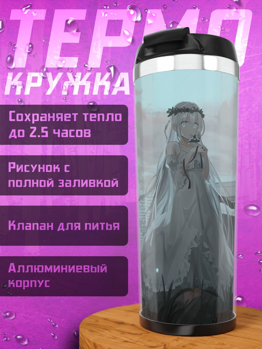 Термокружка Чихури в городе